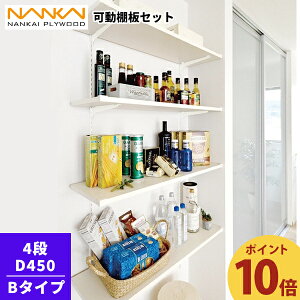 【ポイント10倍】10/6 13:00〜12/4 08:59 4段 D450 可動棚板セット Bタイプ 南海プライウッド KTB4D4-W-LW-A