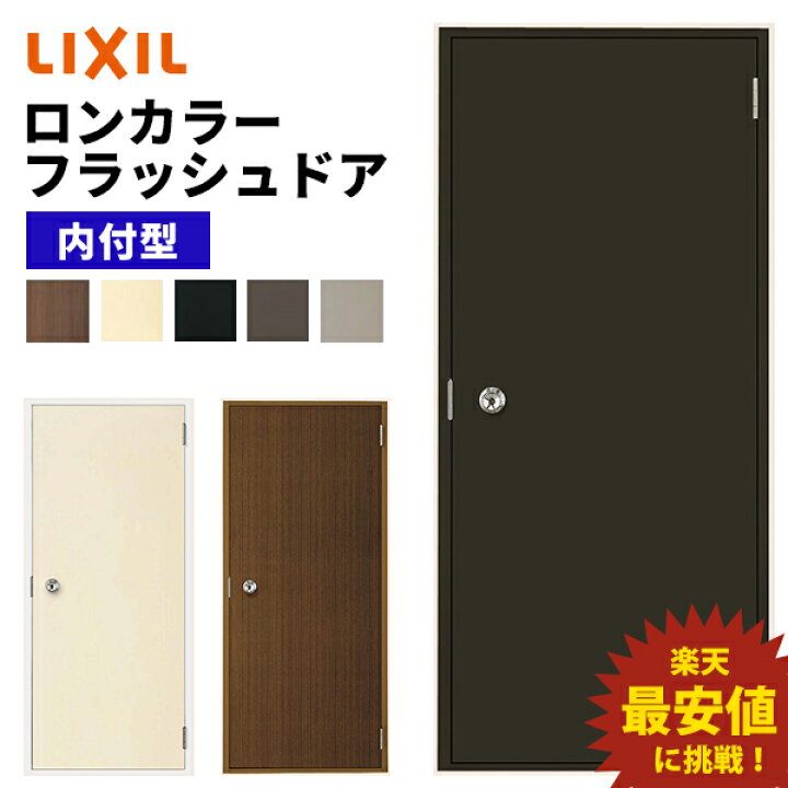 楽天市場】【ポイント11倍】〜12/20 8:59迄 ロンカラーフラッシュドア 