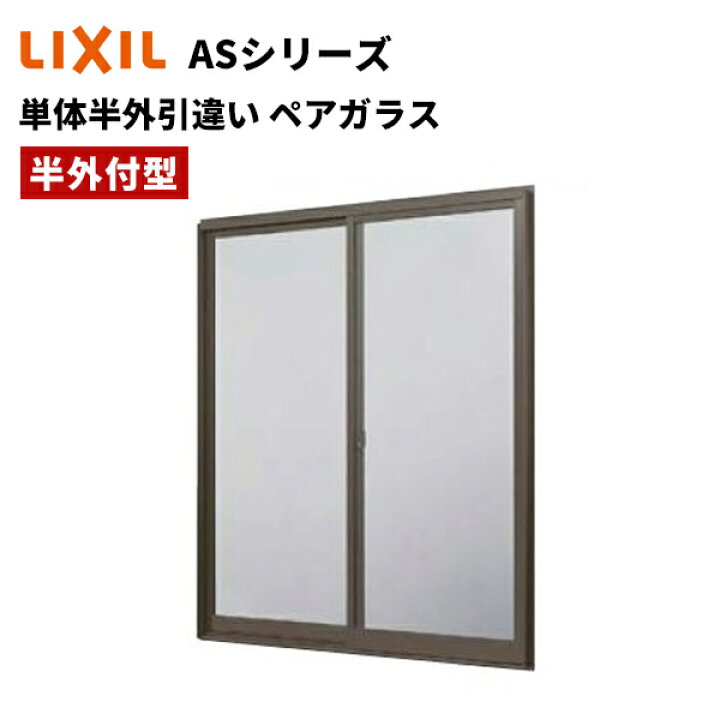 楽天市場】【ポイント11倍】〜6/5 8:59迄 単体半外引違い ペアガラス 