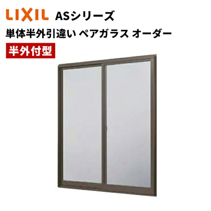 楽天市場】【ポイント11倍】〜6/5 8:59迄 単体半外引違い ペアガラス 