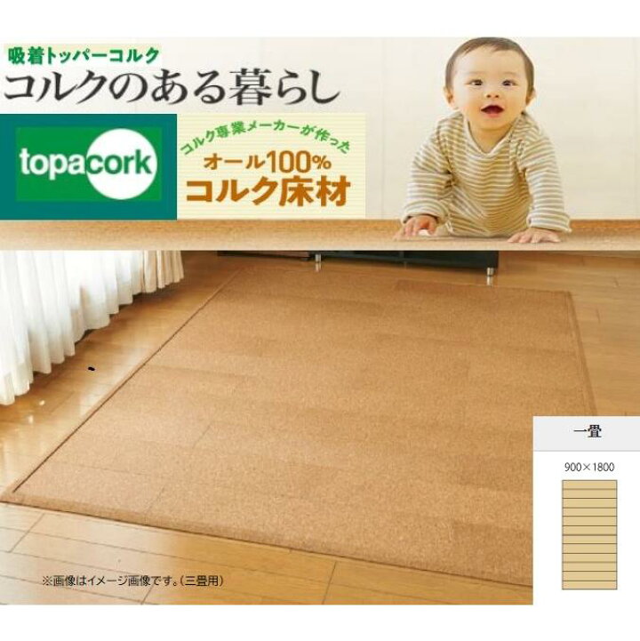 楽天市場】東亜コルク トッパーコルク topacork 1畳 AW-T900 12枚 