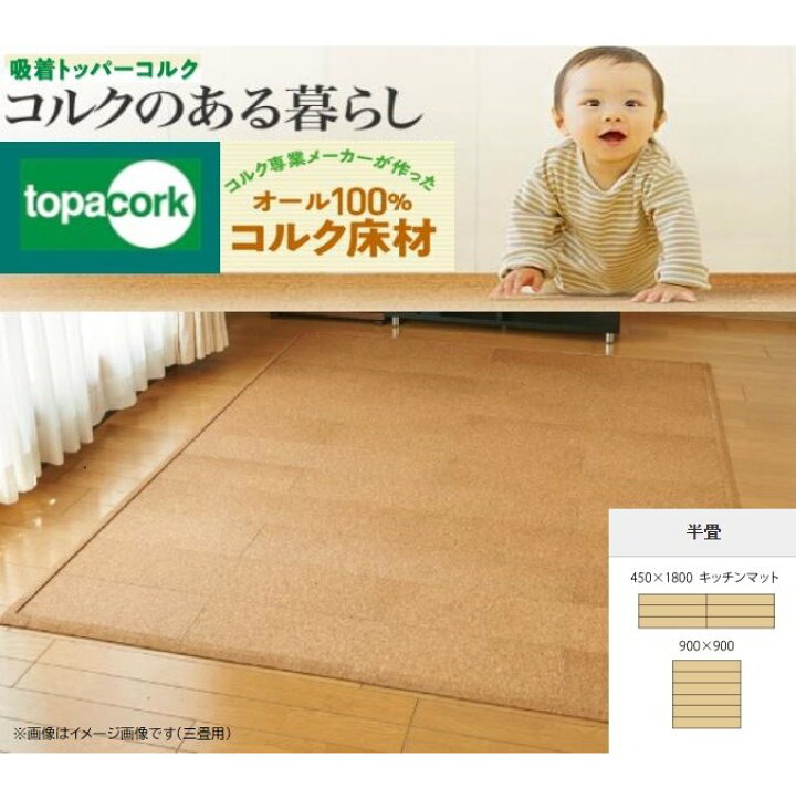 楽天市場】東亜コルク トッパーコルク topacork 半畳 AW-T900 6枚 DIY 