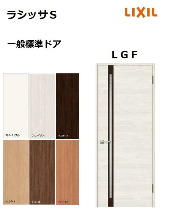 楽天市場】標準ドア ラシッサS LGF ノンケーシング枠 05520／0620 