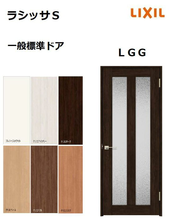 楽天市場】標準ドア ラシッサS LGG ケーシング付枠 05520／0620／06520 