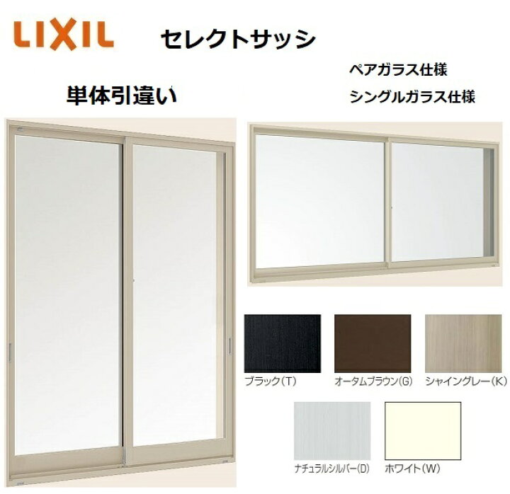 楽天市場】【ポイント11倍】〜6/5 8:59迄 セレクトサッシ SG 引違窓 