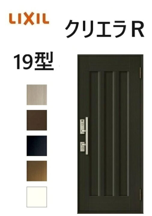 楽天市場】【ポイント11倍】〜4/3 8:59迄 クリエラR 半外付タイプ 片 