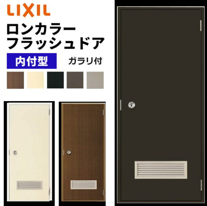 楽天市場】【ポイント11倍】〜6/5 8:59迄 ロンカラーフラッシュドア 