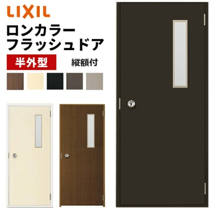 楽天市場】【ポイント11倍】〜6/5 8:59迄 ロンカラーフラッシュドア 縦 