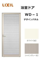 楽天市場】リクシル 浴室ドアWDの通販