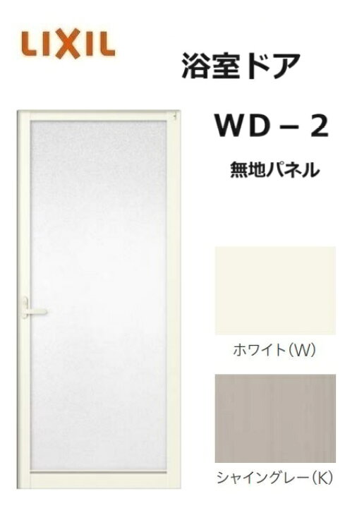 楽天市場】【ポイント11倍】〜6/5 8:59迄 浴室ドア WD-2 0720 W750 