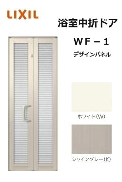 楽天市場】浴室中折ドア SF型 外付型 本体障子のみ 樹脂パネル入 完成 