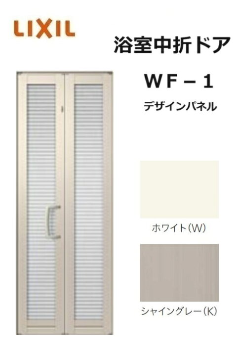 楽天市場】【ポイント11倍】〜6/5 8:59迄 浴室中折ドア WF-1 0718 W750 