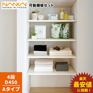 4段 D450 可動棚板セット Aタイプ 南海プライウッド KTA4D4-S-LW-A