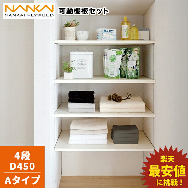 楽天市場】4段 D450 可動棚板セット Aタイプ 南海プライウッド KTA4D4 