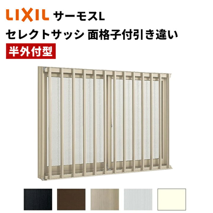 楽天市場】【ポイント11倍】〜4/3 8:59迄 セレクトサッシ PG 面格子付 