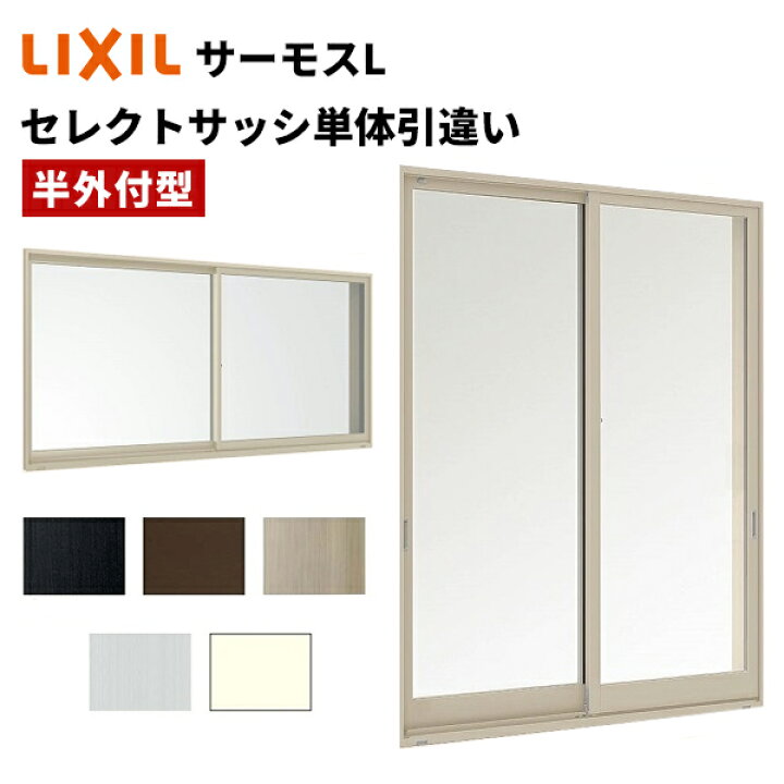 楽天市場】【ポイント11倍】〜6/5 8:59迄 セレクトサッシ PG 引違窓 