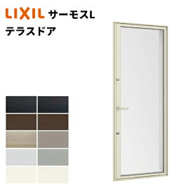 【ポイント11倍】〜12/4 8:59迄 サーモスLテラスドア 07418 W780 x H1830 LIXIL アルミサッシ 勝手口 複層ガラス LIXIL TOSTEM リクシル トステム