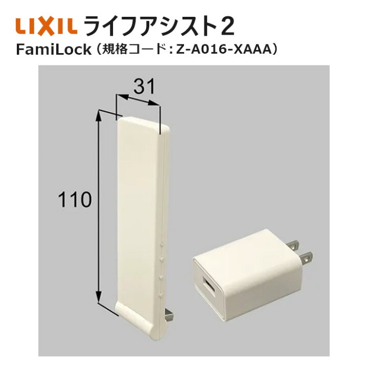 楽天市場】ライフアシスト2 FamiLock link（ファミロックリンク）Z 