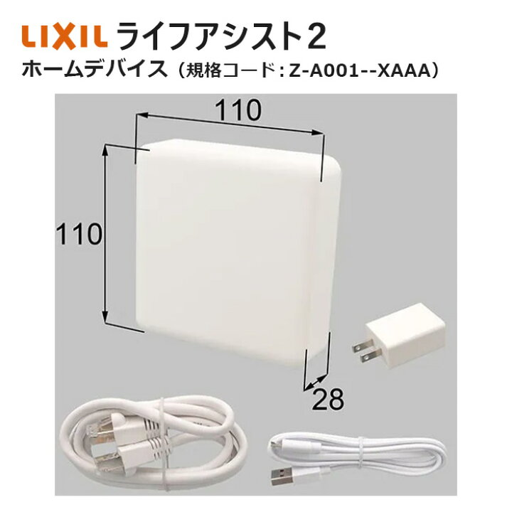 楽天市場】ライフアシスト2 ホームデバイス Z-A001--XAAA LIXIL 