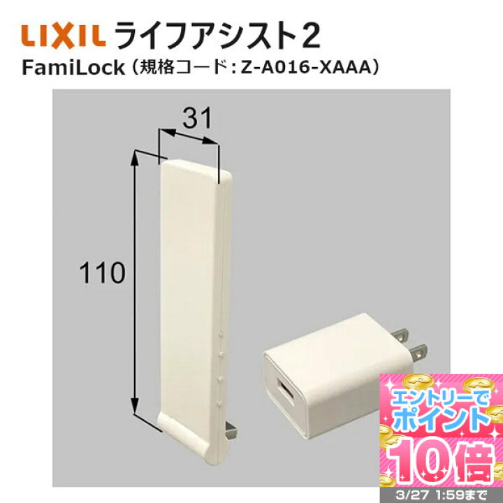 楽天市場】ライフアシスト2 FamiLock link（ファミロックリンク）Z 