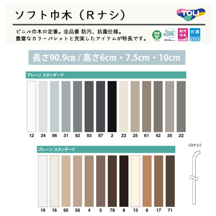 楽天市場】東リ ソフト巾木 Rナシ・ TH60RN・TH75RN・TH100RN 1セット 