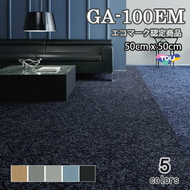 東リ GA100EM 50cm×50cmエコマーク認定商品　撥水・撥油・防炎・制電・防汚★送料無料（北海道、沖縄県、離島は除きます）