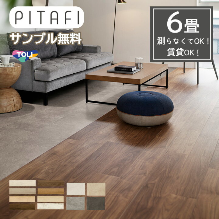 楽天市場】【東リ】【サンプル無料】【6畳】【賃貸OK】 【ウッド柄 