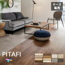 【東リ】【賃貸OK】LAYフローリングピタフィー PITAFI かんたん施工 貼ってはがせる簡単リフォーム　 (1ケース24枚入…