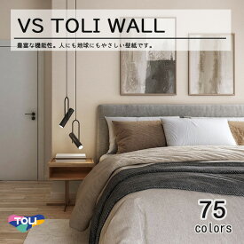 東リ 壁紙 TOLI WALL VSシリーズ貼りやすく仕上がりがきれい。新築からリフォームまで幅広く使用されている汎用価格帯の壁紙シリーズ東リウォール