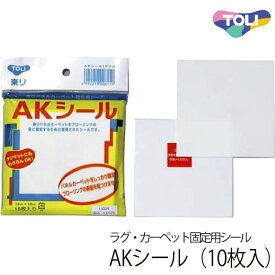東リ　AKシール 10cm角 10枚 （10枚/袋入）