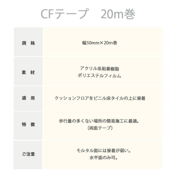 627円 ファッション通販 CFシート クッションフロアシート 施工用テープ CF-TAPE 幅50mm×20m巻 627円 ファッション通販 CFシート クッションフロアシート 施工用テープ CF-TAPE 幅50mm×20m巻