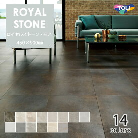 東リ ロイヤルストーンモア (450mm×900mm)　8枚/ケース　複層ビニル床タイル　 FT 色柄サイズともに豊富な石目柄プリントタイル。エコマーク認定商品。