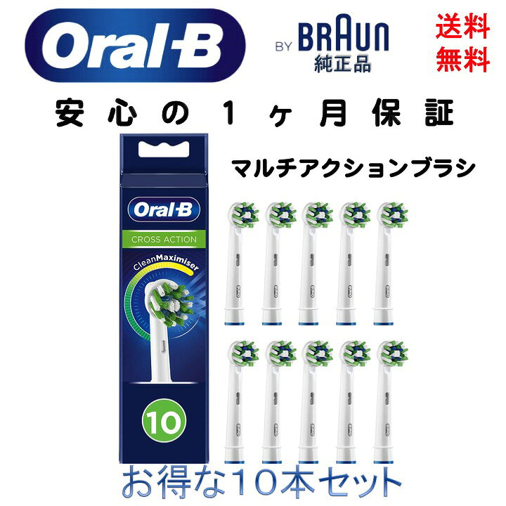 楽天市場】ブラウン Braun オーラルB oral-b 純正 替えブラシ マルチアクションブラシ 10本 EB50 電動歯ブラシ 替え歯ブラシ 輸入品  新品 : IMPORT ONE