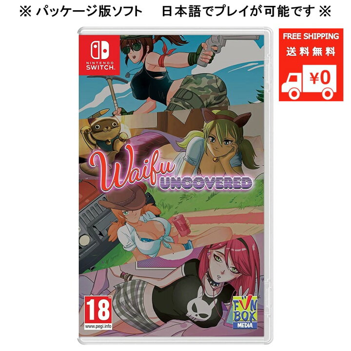 楽天市場】ワイフ アンカバード Waifu Uncovered (輸入版) - Switch  
