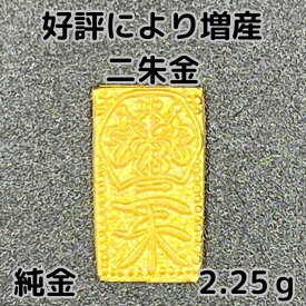純金　2.25g　7二朱金　限定　放出品　自社工場製　直送　新品　小判　純金小判　K24　資産価値　重量2.25g　縦14.72×横8.30×厚み1.19mm　売却し易い重量　箱なし