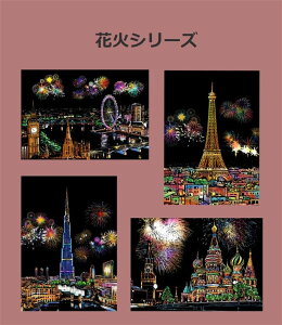 スクラッチアート 大人のぬりえ ペン付き 4枚セット 塗り絵 削り絵 子供 シティー プレゼント ギフト 壁絵 ストレス解消 芸術品 脳トレ ステイホーム 趣味 おうち時間 脳活性 高齢者 心を癒