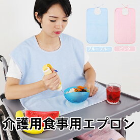 介護用食事エプロン 食事用エプロン 食事 介護 前掛け エプロン 食事エプロン 施設 ポケット付き 食べこぼし 汚れ防止 大人用よだれ掛け 防水 老人 高齢者 シニア 病院 入院