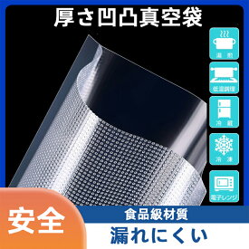 真空パック 100枚セット 袋 真空包装袋 抗菌袋 脱気 密封 鮮度長持ち エンボス 真空パック袋 エンボス加工 保存袋 密閉袋 家庭用 業務用 包装袋 加工 バキュームシーラー 食品保存 湯煎 低温調理 電子レンジ対応 冷凍可