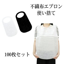 1000円ポッキリ　15枚入り 食事 使い捨てエプロン 介護用エプロン 前掛け 業務用 エプロン 不織布エプロン 介護 コンパクト アウトドア 汚れ防止 シンプル 無地 柔らかい 白 ホワイト 飲食店 中華料理 焼肉店 72*40cm