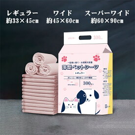 ペットシーツ 多頭飼い 大容量 犬 猫 トイレ ペット用 シーツ 薄型 猫 犬 トイレシート トイレシーツ まとめ買い 業務用 ペット用 犬 トイレシート レギュラー300枚 ワイド150枚 スーパーワイルド 75枚