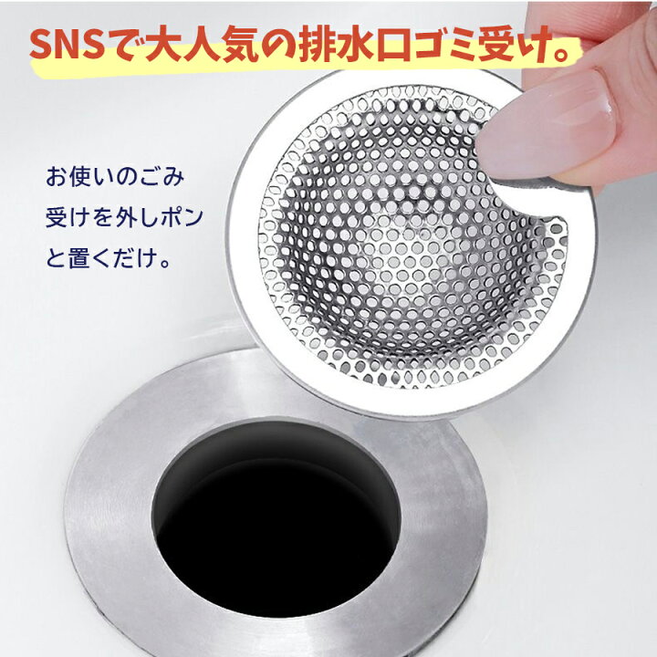 楽天市場】送料無料 ゴミ受け 流し用 ステンレス シンク 排水口 お風呂 