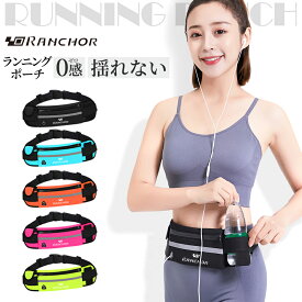 送料無料 ランニングポーチ ウエストポーチ 揺れない ランニングバッグ ジョギングポーチ 防水 ボトルポーチ ペットボトル メンズ レディース アウトドア 旅行 スマホ iPhone ボディバッグ スポーツ ウォーキング マラソン 軽量 ペットボトルホルダー 伸縮