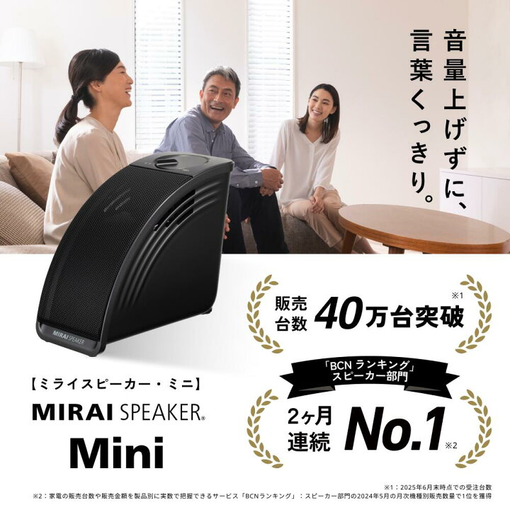 楽天市場】【公式】ミライスピーカー MIRAI SPEAKER Mini テレビの音量 