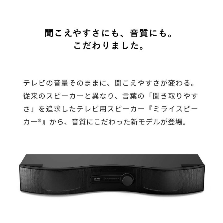 楽天市場】【公式】ミライスピーカー ステレオ テレビの音量上げずに 