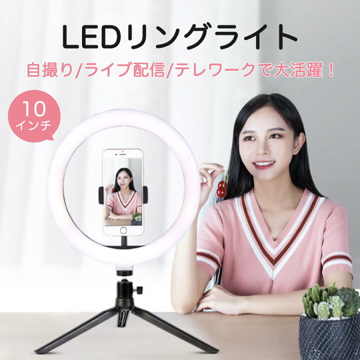 楽天市場】リングライト スマホ スタンド 卓上 zoomライト 10インチ 自  