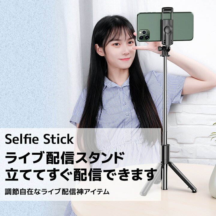 楽天市場 自撮り棒 三脚付き セルカ棒 Bluetooth リモコン付き 三脚スタンド Iphone Android対応 5段階伸縮調節 360度回転可能 ワイヤレス コンパクト 多機能 ライブ配信 Mirai Syounen 楽天市場 自撮り棒 三脚付き セルカ棒 Bluetooth リモコン付き 三脚スタンド Iphone Android対応 5段階伸縮調節 360度回転可能 ワイヤレス コンパクト 多機能 ライブ配信 Mirai Syounen