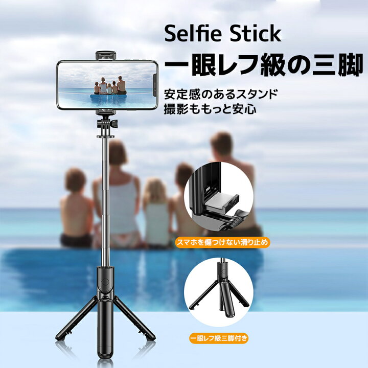 自撮り棒 セルカ棒 三脚 最長680mm iPhone Android スタンド 人気の製品 自撮り棒 セルカ棒 三脚 最長680mm iPhone Android スタンド 人気の製品