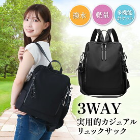 リュック リュックサック レディース 3way おしゃれ かわいい 小さめ ショルダーバック 通勤 通学 大容量 軽量 背面ポケット付き 大人 学生 【あす楽】【送料無料】