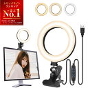 【楽天1位獲得】 LEDリングライト クリップ 卓上 6.3インチ スマホ Zoomライト pcライト ライブ配信 撮影 コンパクト …