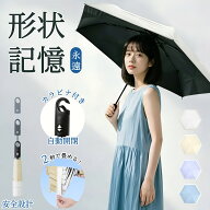 【1000円クーポン配布中】JIS認証済 日傘 形状記憶 カラビナ 超軽量 安全設計フレーム 逆戻り防止 日傘折…